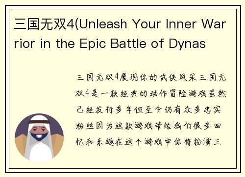 三国无双4(Unleash Your Inner Warrior in the Epic Battle of Dynasty Warriors 4)